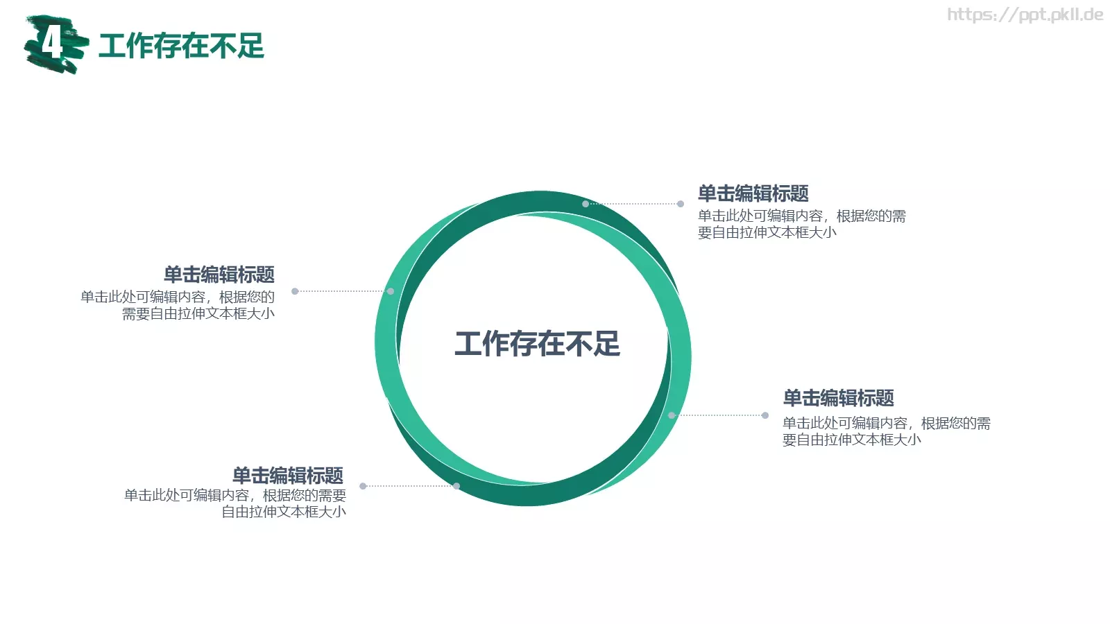 工作计划PPT模板 第 23 页预览图