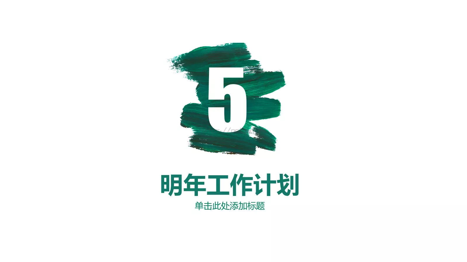 工作计划PPT模板 第 26 页预览图