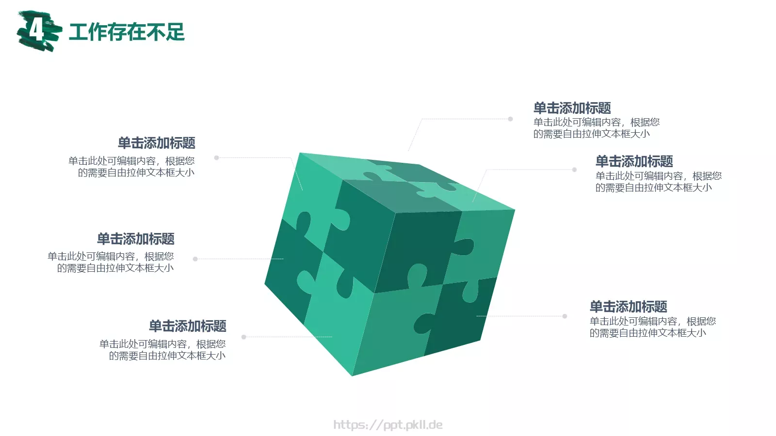 工作计划PPT模板 第 25 页预览图