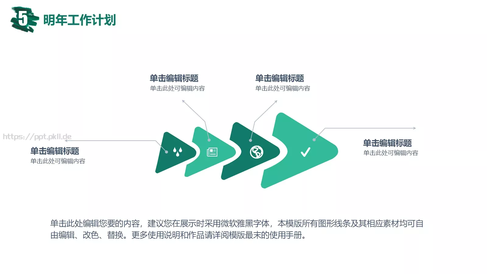 工作计划PPT模板 第 29 页预览图
