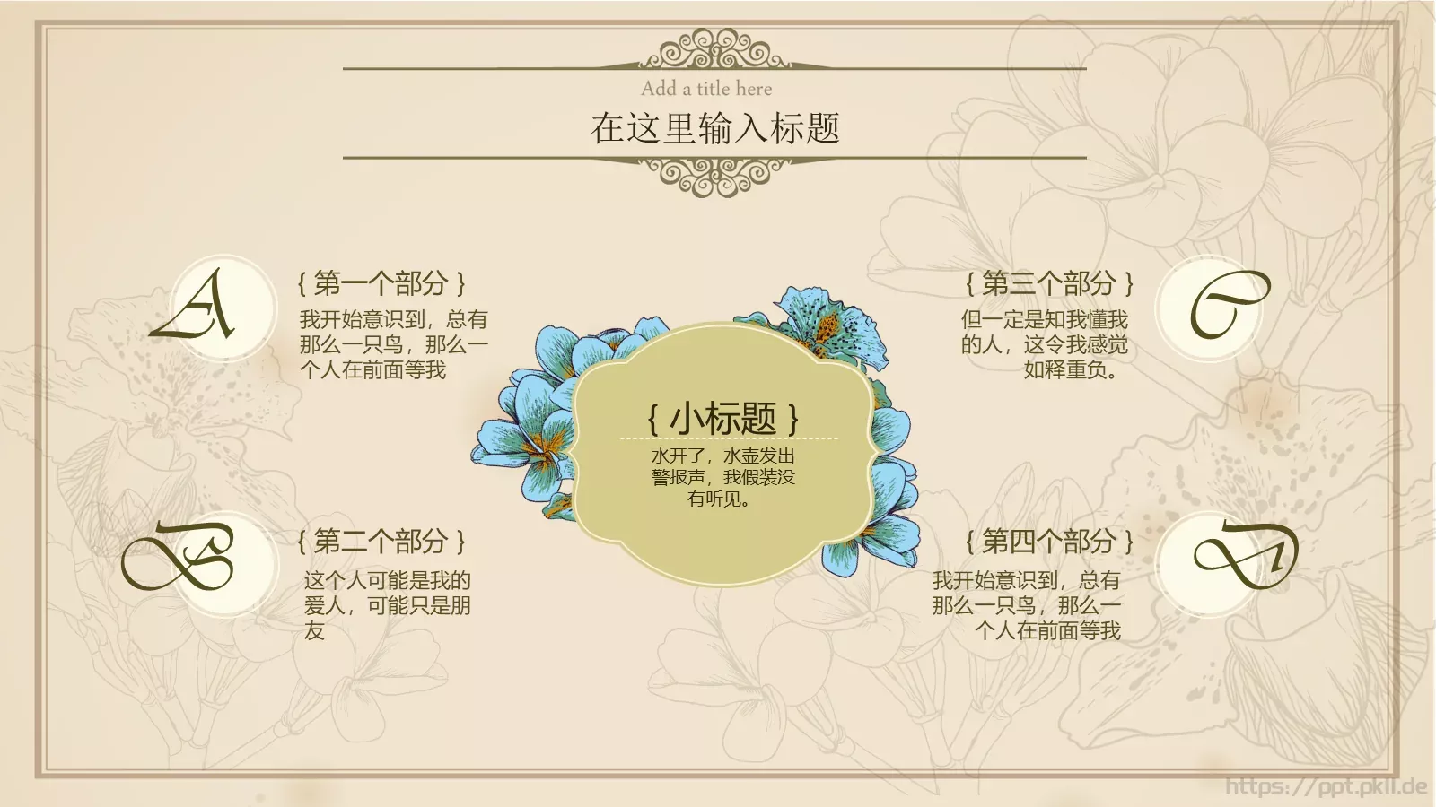 复古欧式清新通用演示PPT模板 第 5 页预览图