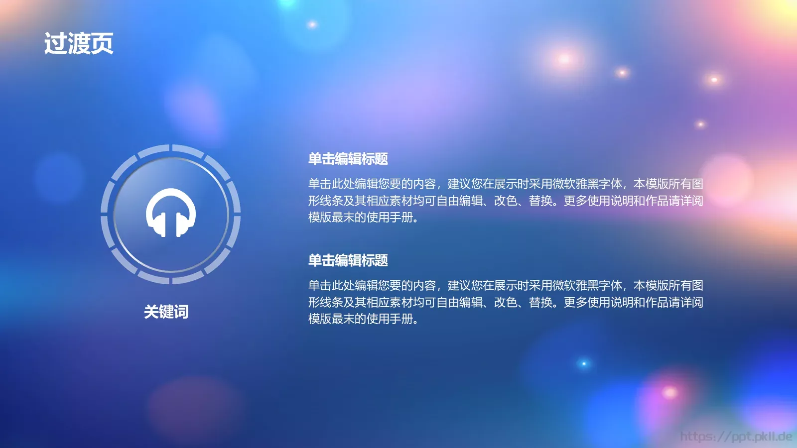 通用模板副标题 第 22 页预览图