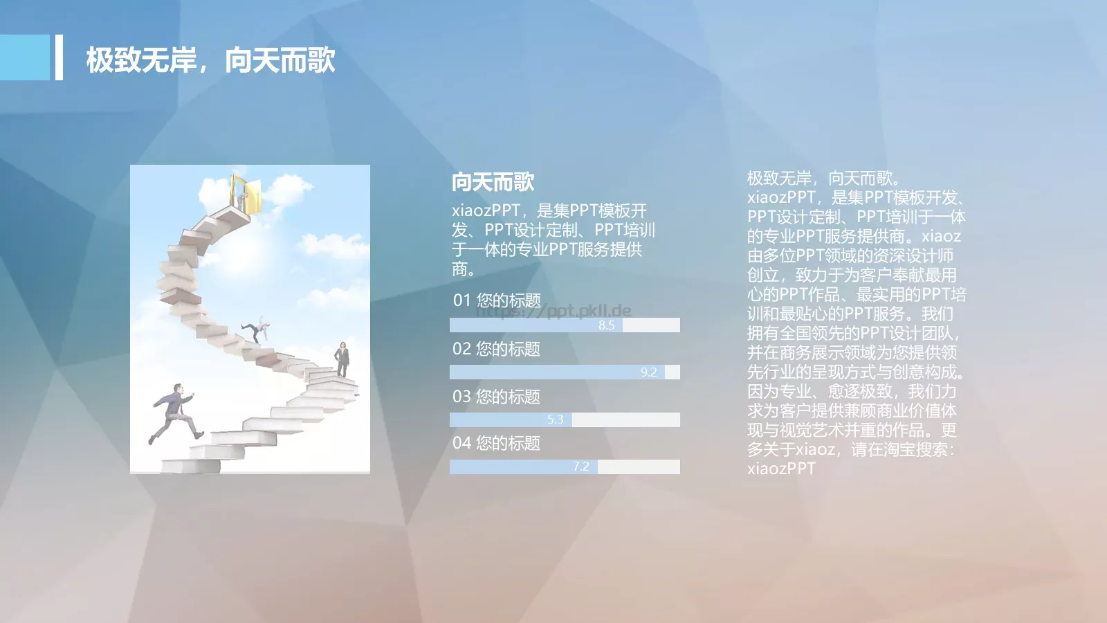 培训定制PPT模板 第 4 页缩略图