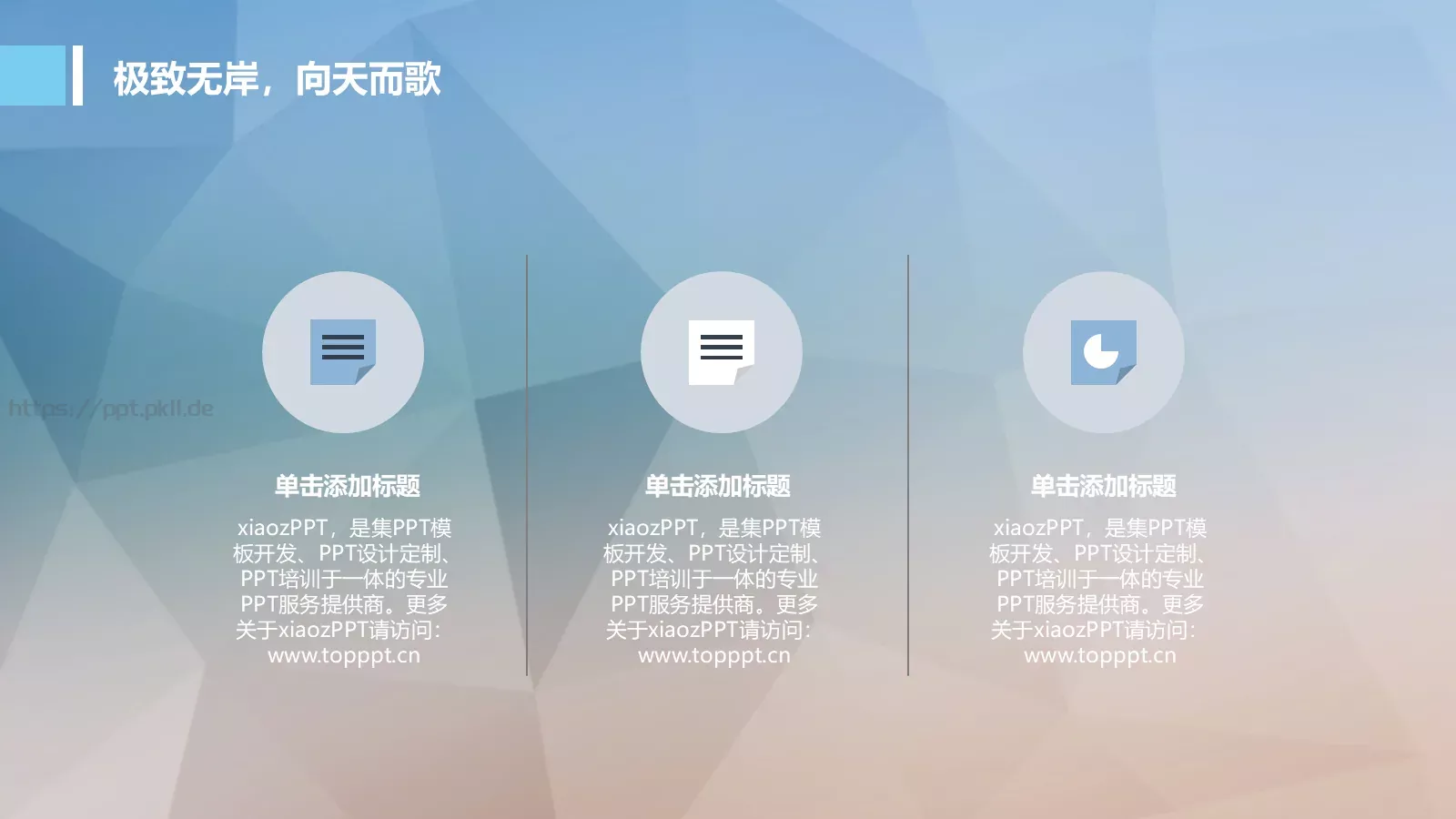 培训定制PPT模板 第 10 页预览图