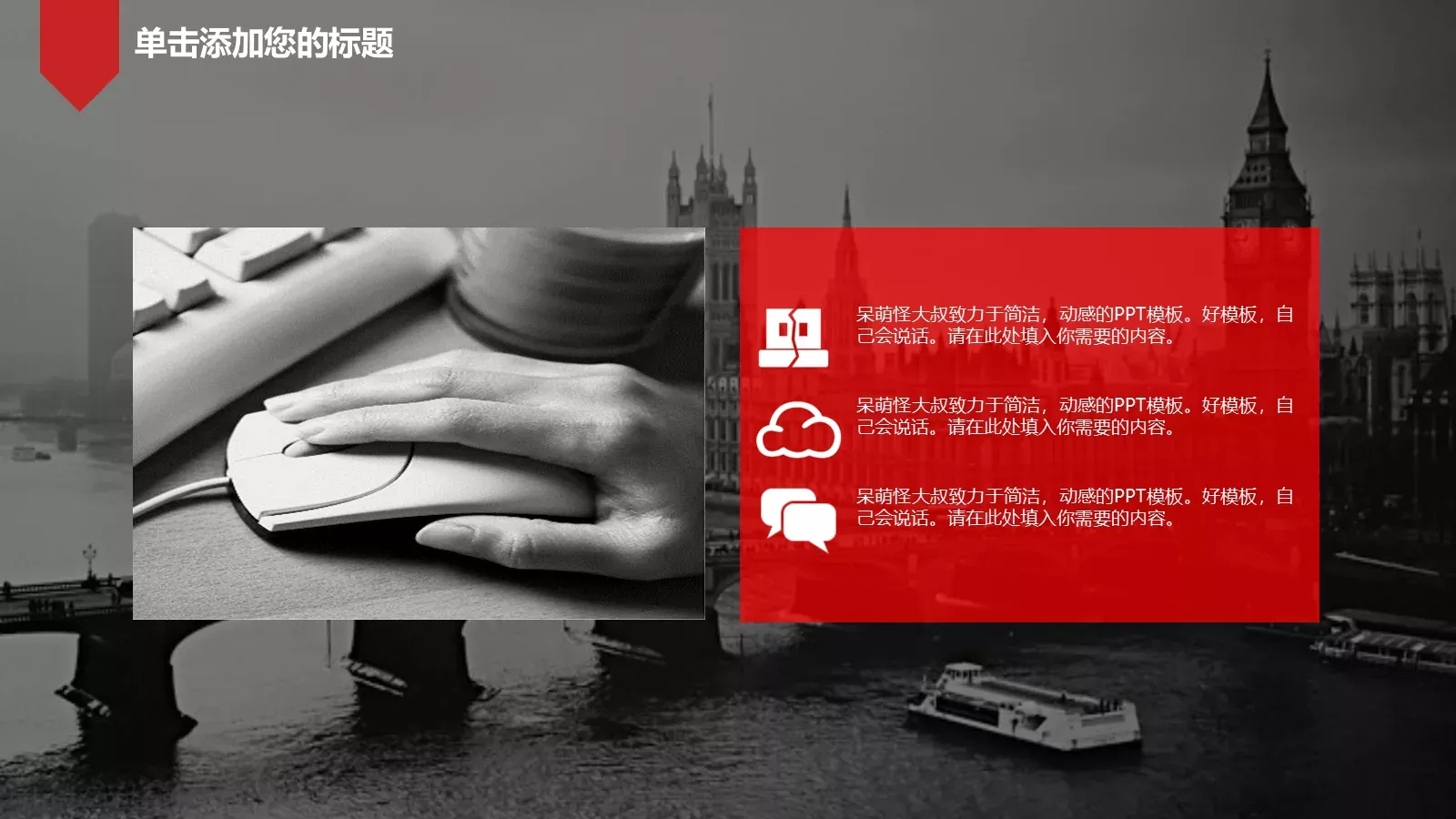 志向和热爱是伟大行为的双翼PPT模板 第 7 页预览图