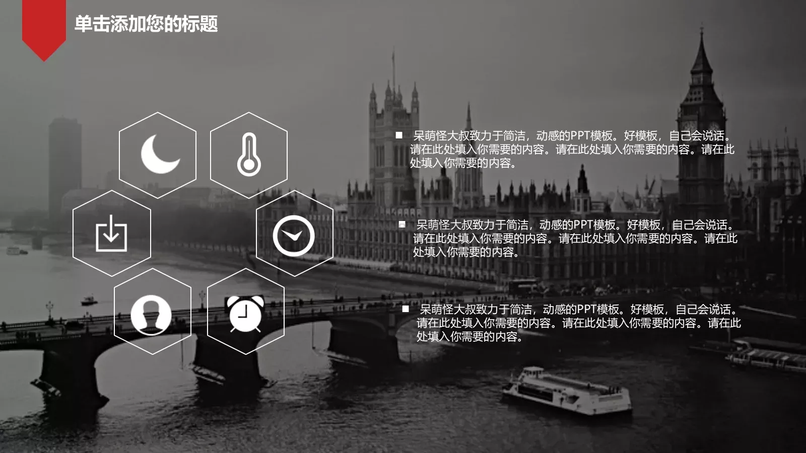 志向和热爱是伟大行为的双翼PPT模板 第 15 页预览图