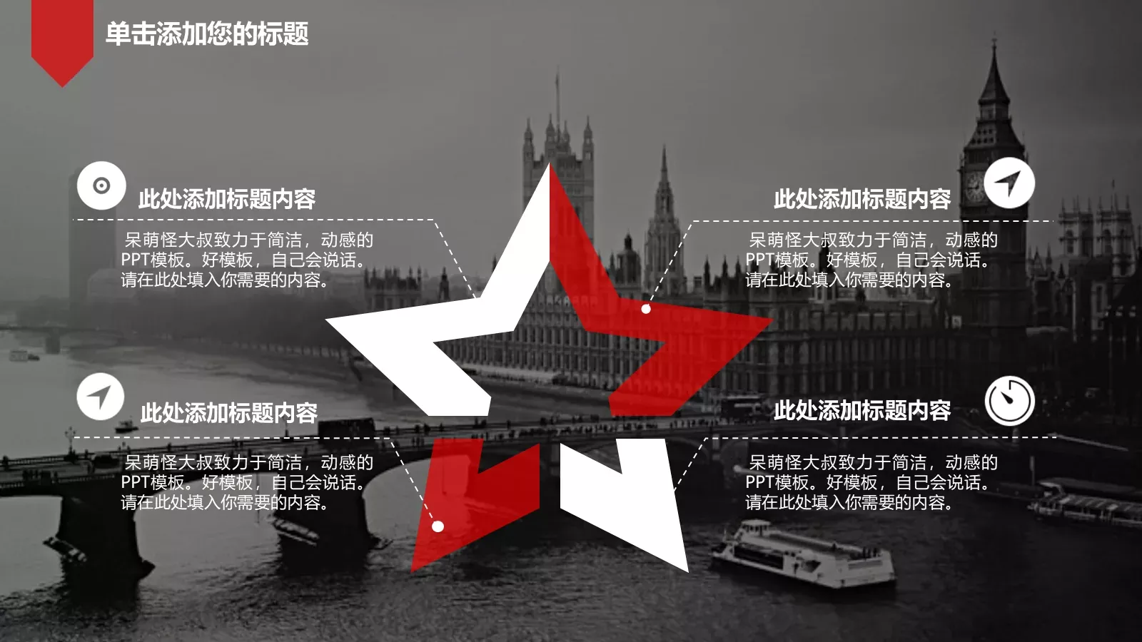 志向和热爱是伟大行为的双翼PPT模板 第 23 页预览图