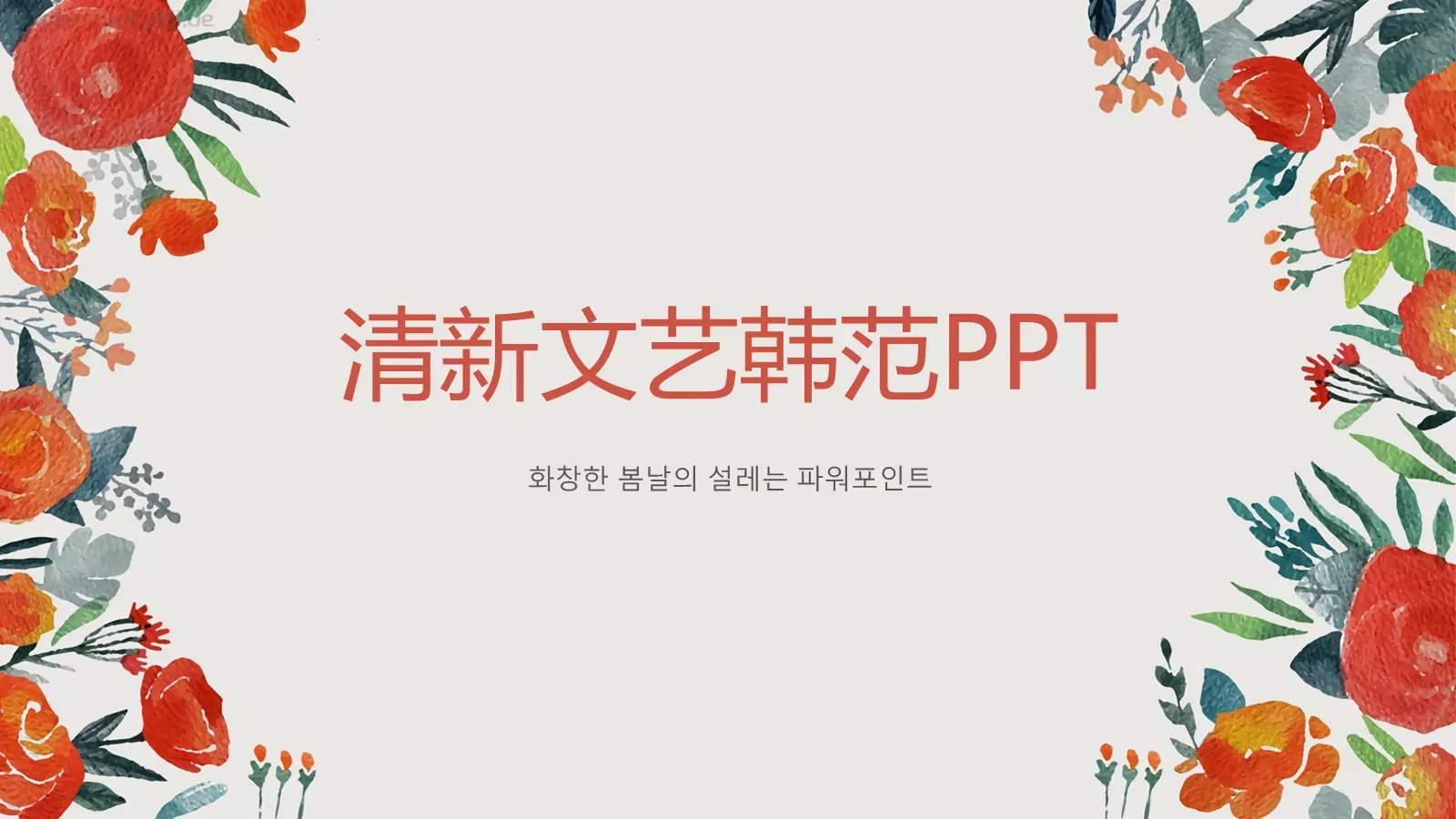 通用PPT模板 封面图