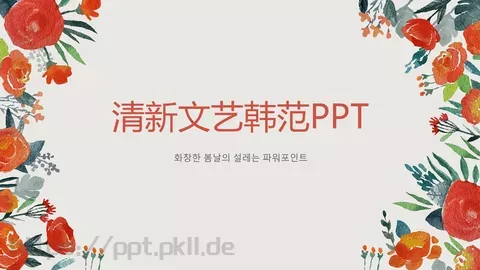 通用PPT模板 缩略图