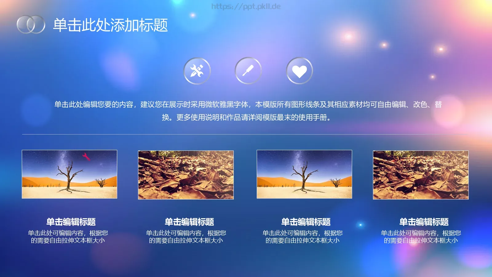 清新唯美通用PPT模板 第 7 页预览图