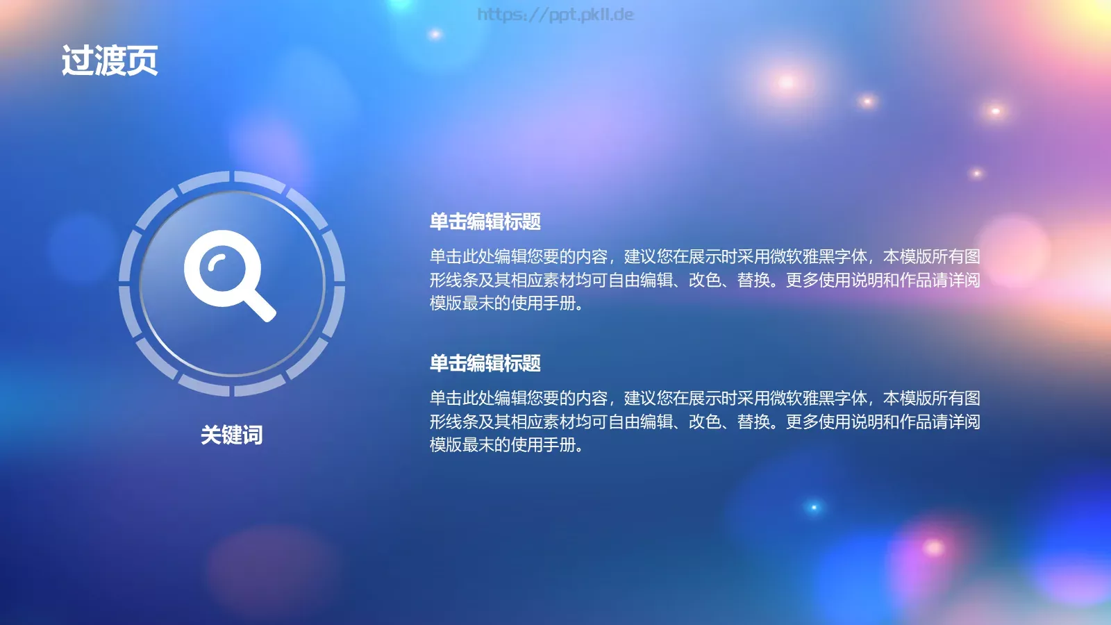 清新唯美通用PPT模板 第 10 页预览图