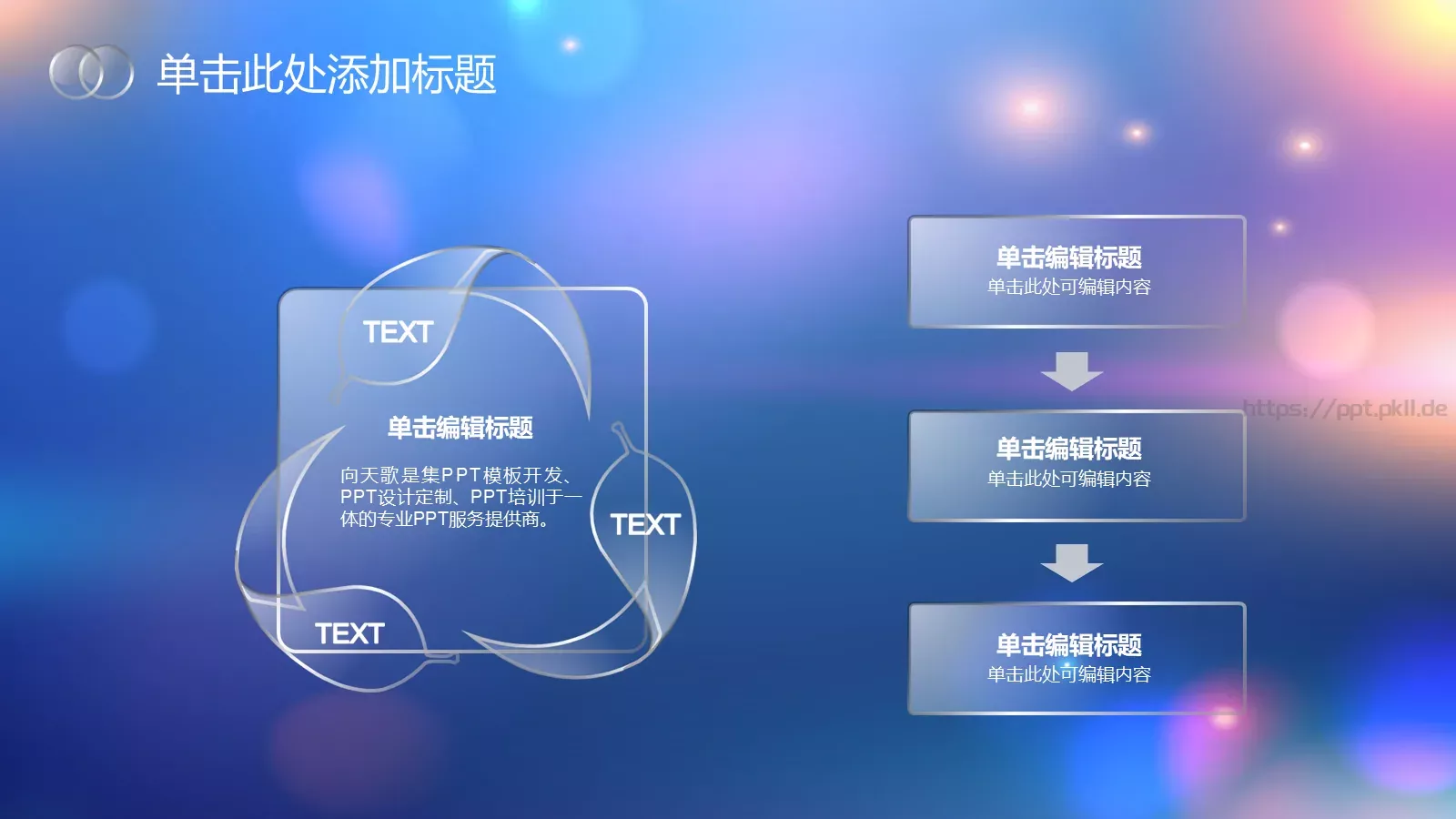 清新唯美通用PPT模板 第 13 页预览图