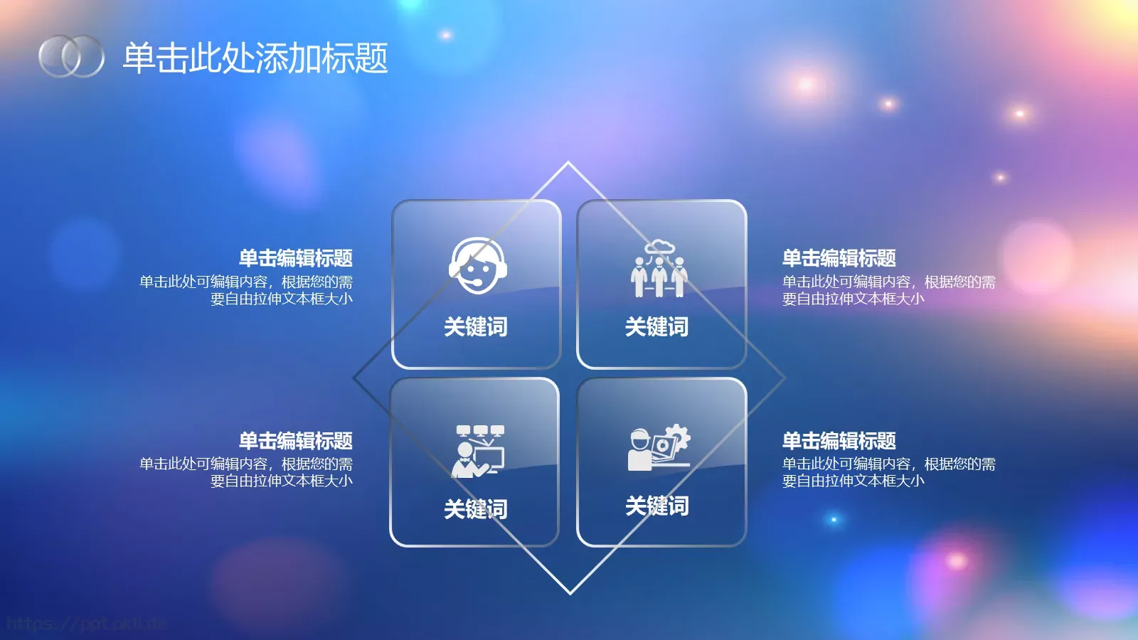 清新唯美通用PPT模板 第 18 页预览图