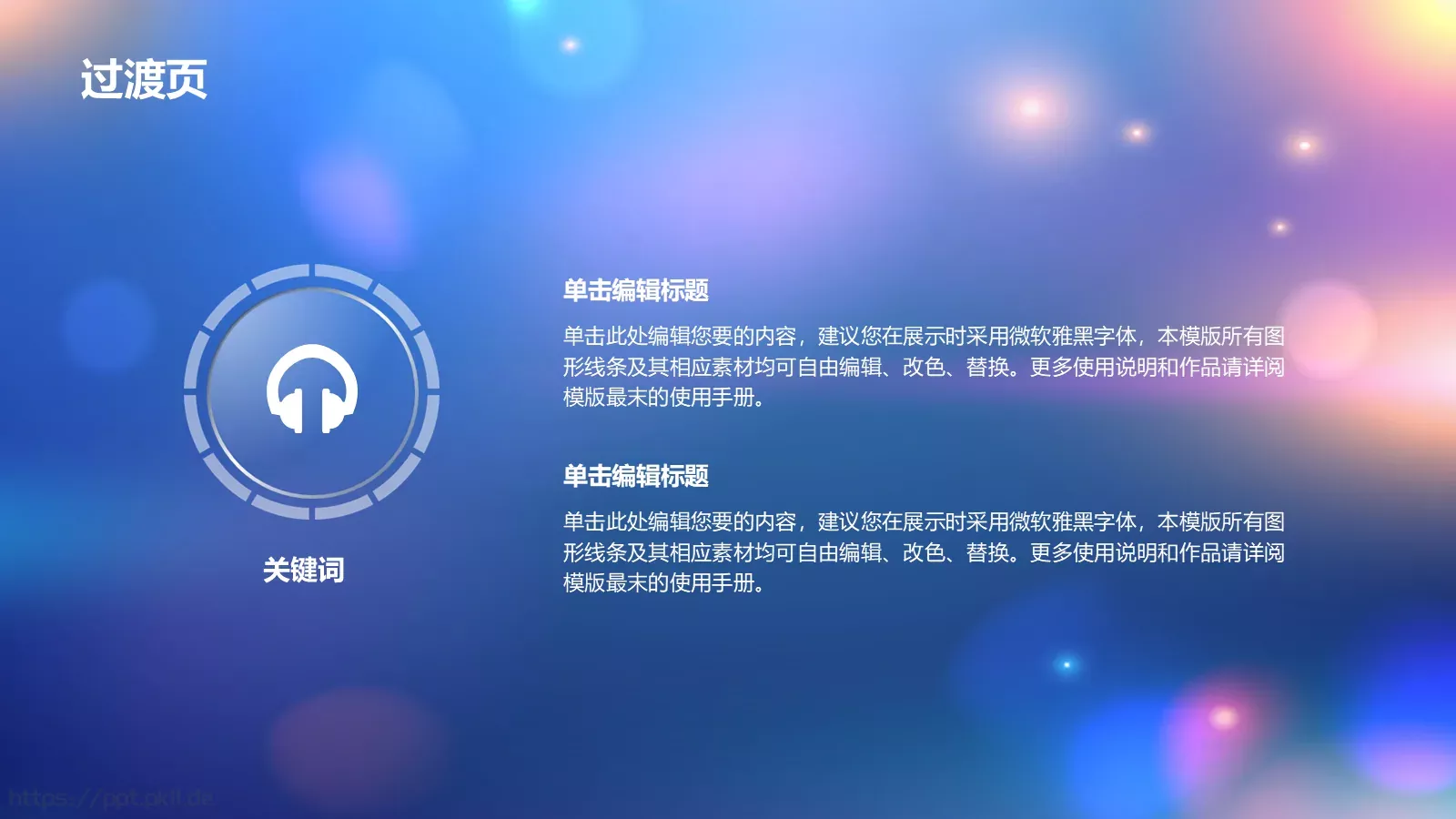 清新唯美通用PPT模板 第 22 页预览图