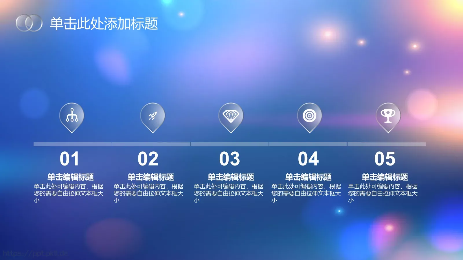 清新唯美通用PPT模板 第 24 页预览图