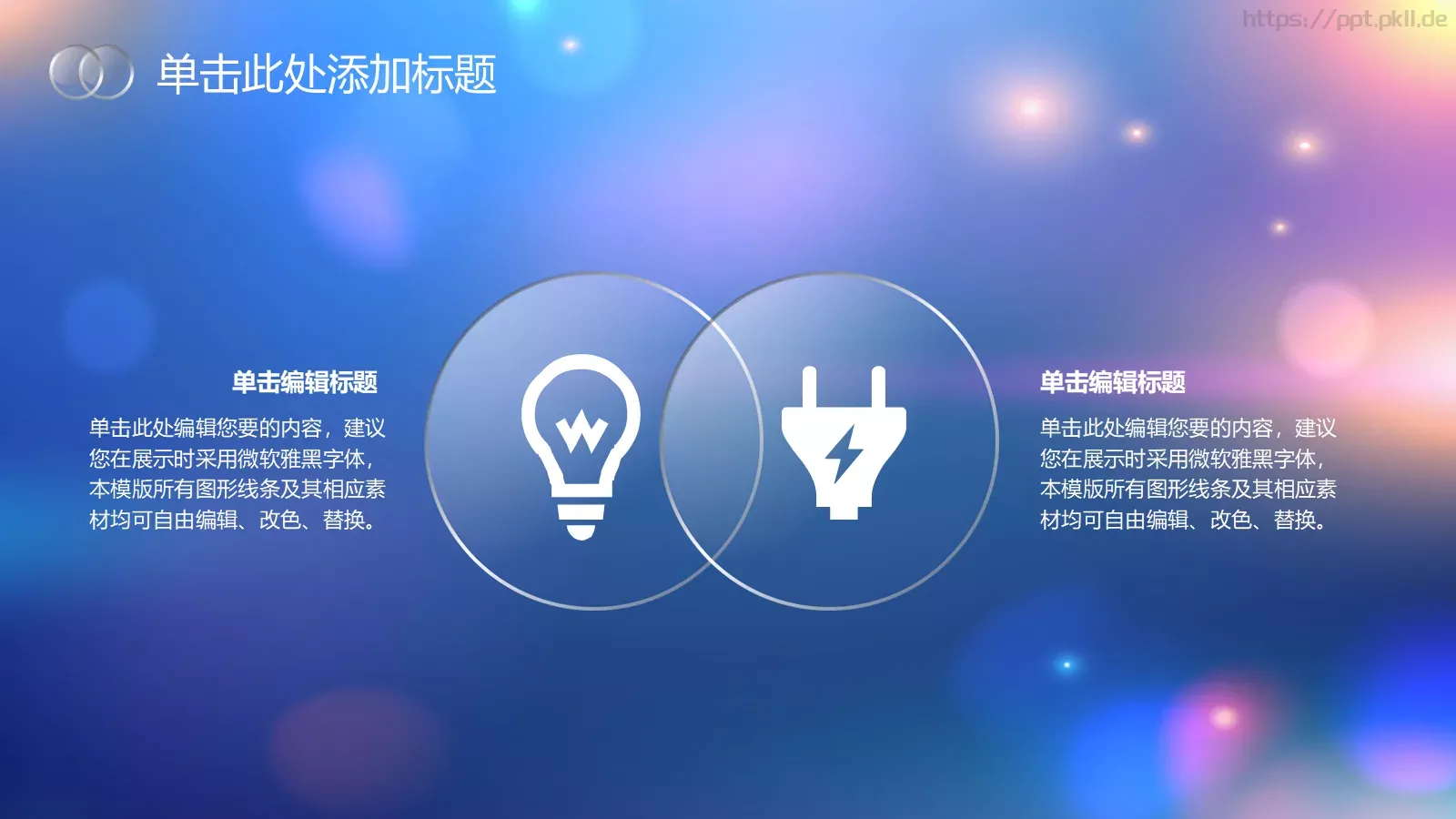 清新唯美通用PPT模板 第 25 页预览图