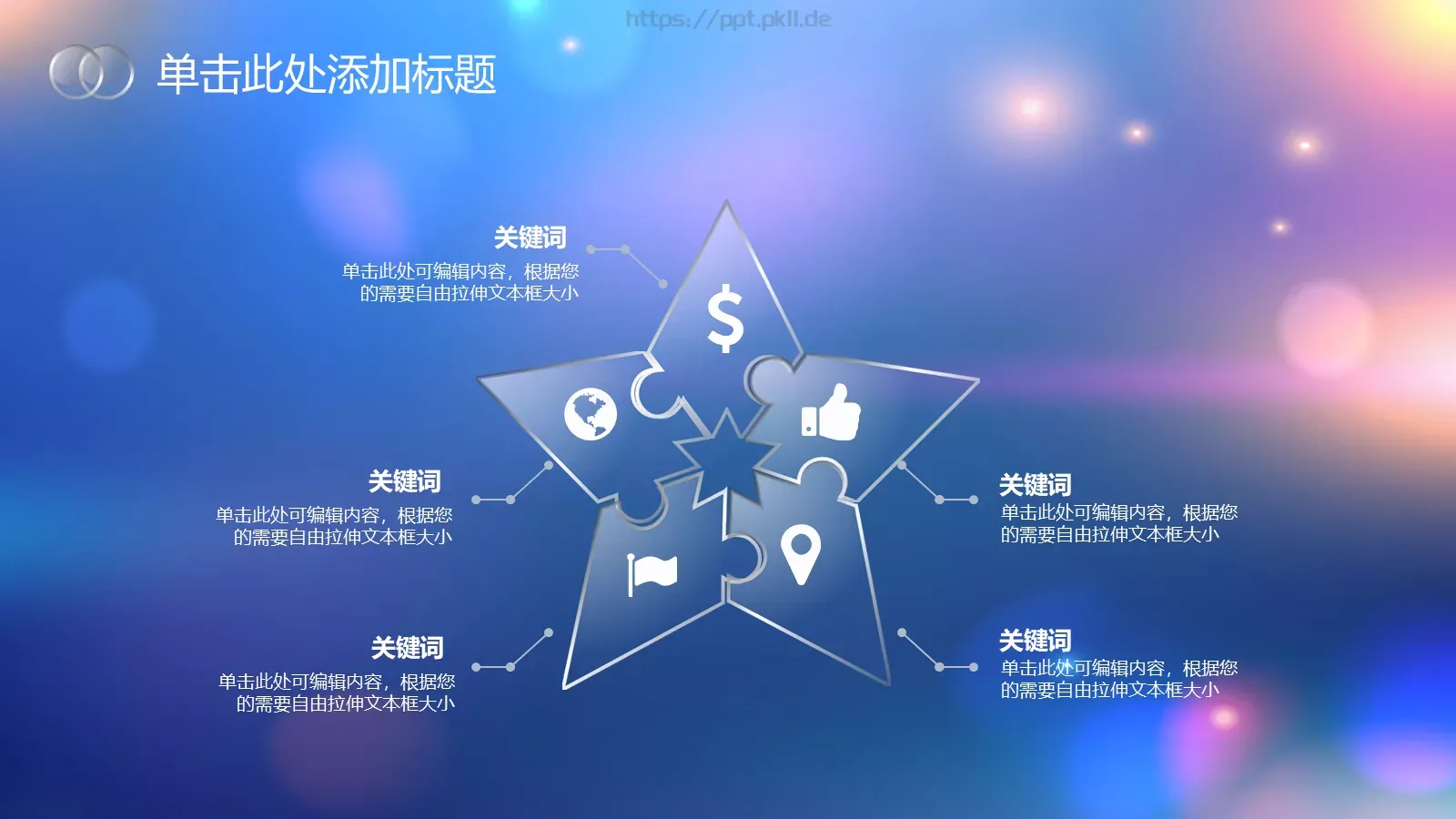清新唯美通用PPT模板 第 30 页预览图