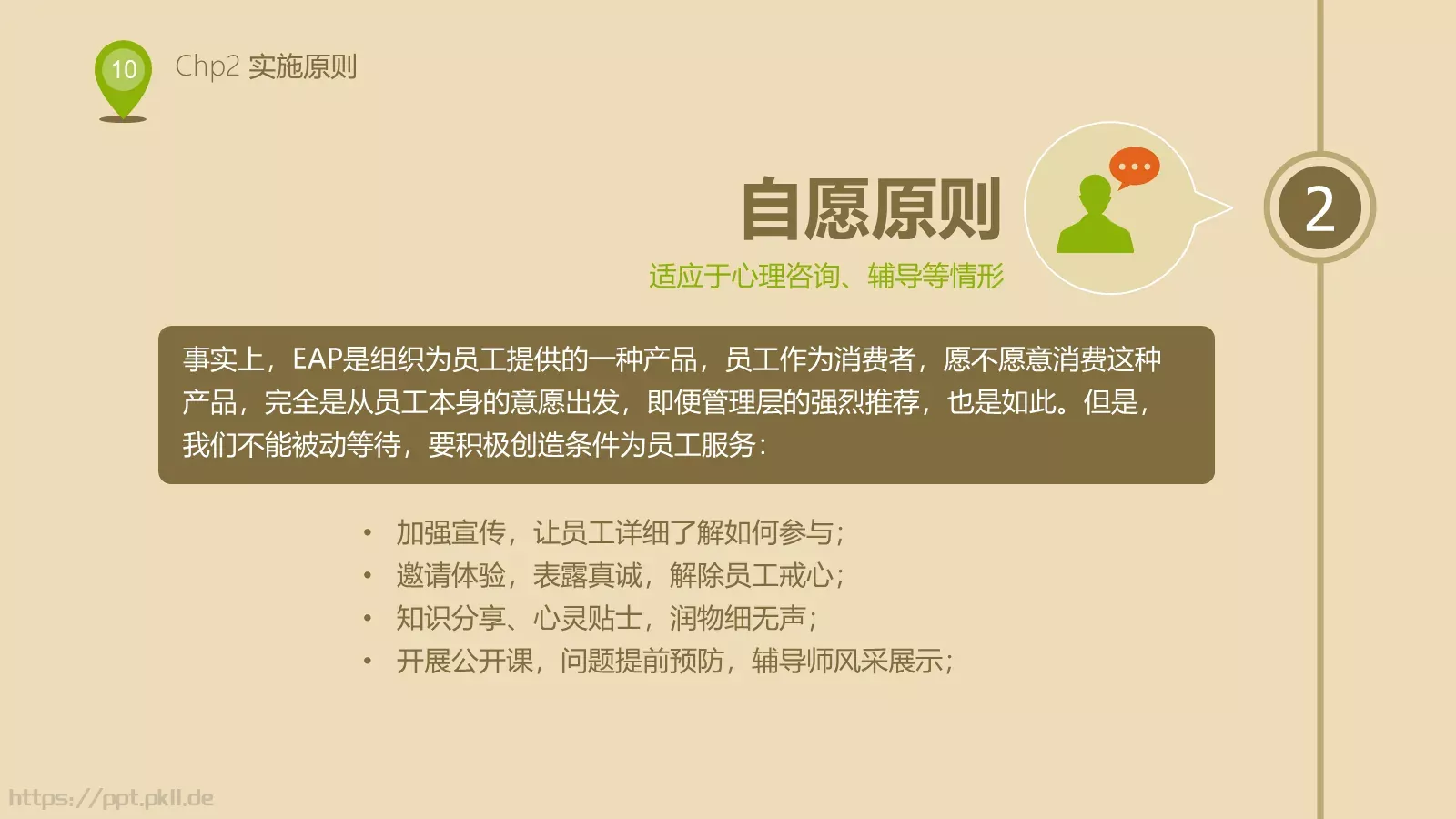 人力资源部内训PPT模板 第 10 页预览图