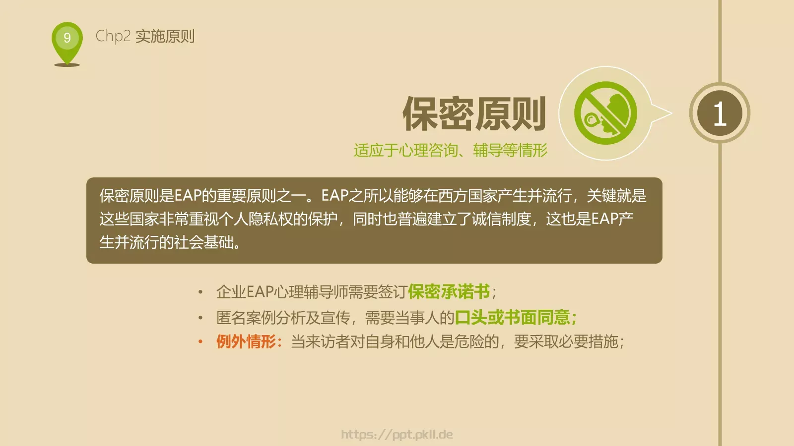 人力资源部内训PPT模板 第 9 页预览图