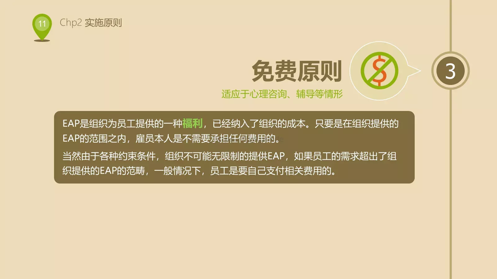 人力资源部内训PPT模板 第 11 页预览图