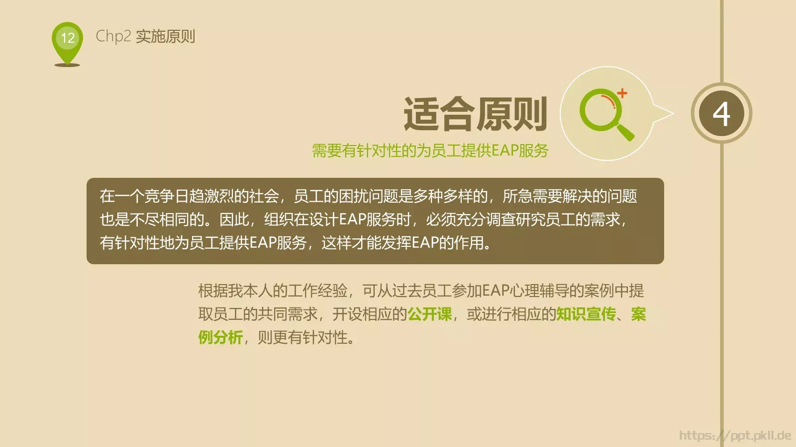 人力资源部内训PPT模板 第 12 页预览图