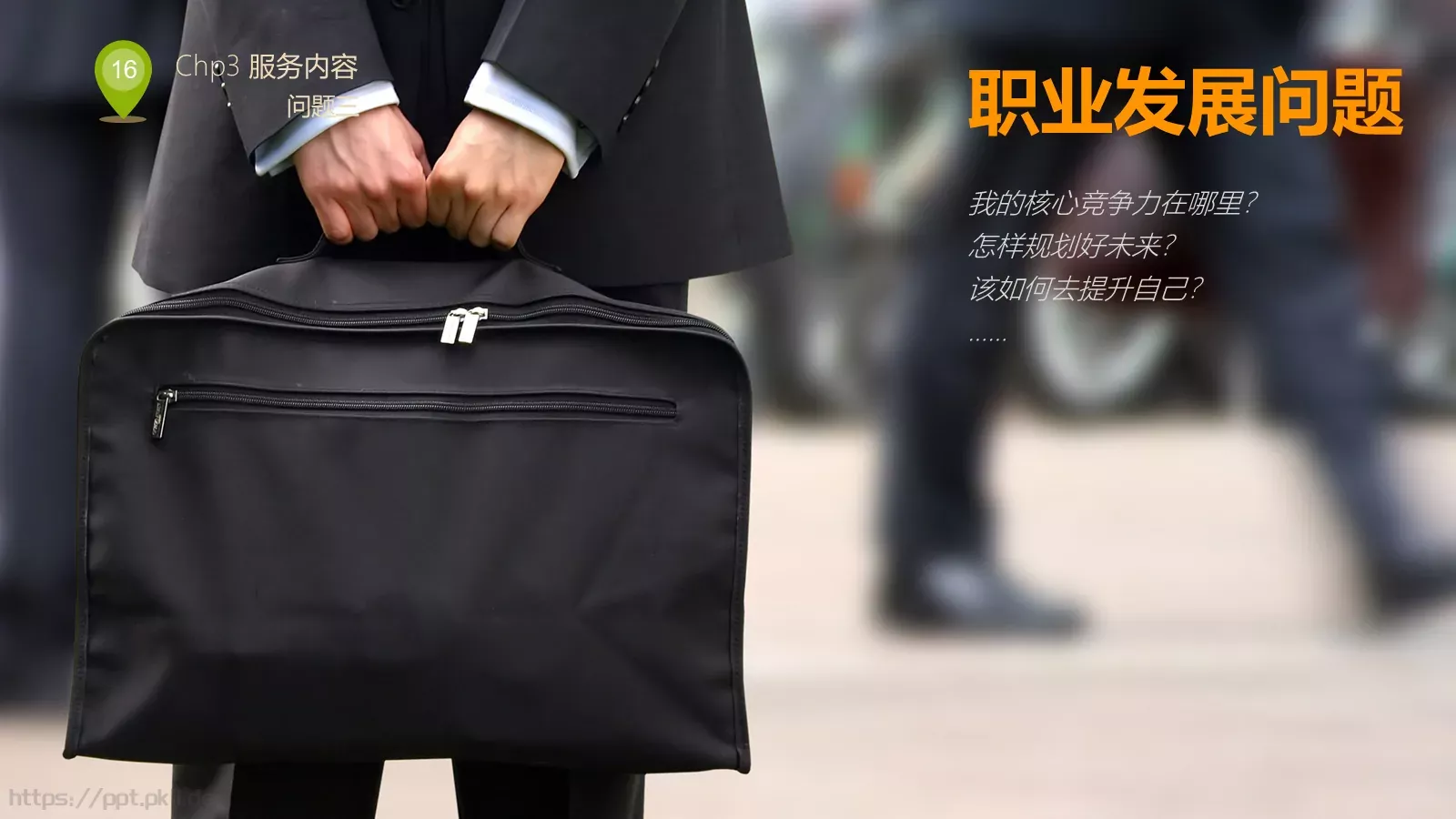 人力资源部内训PPT模板 第 16 页预览图