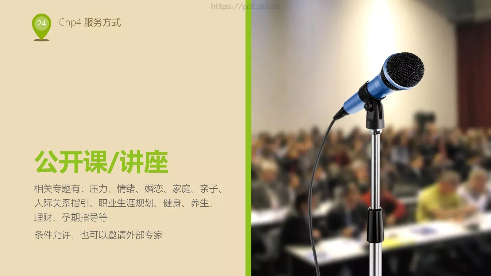 人力资源部内训PPT模板 第 24 页预览图