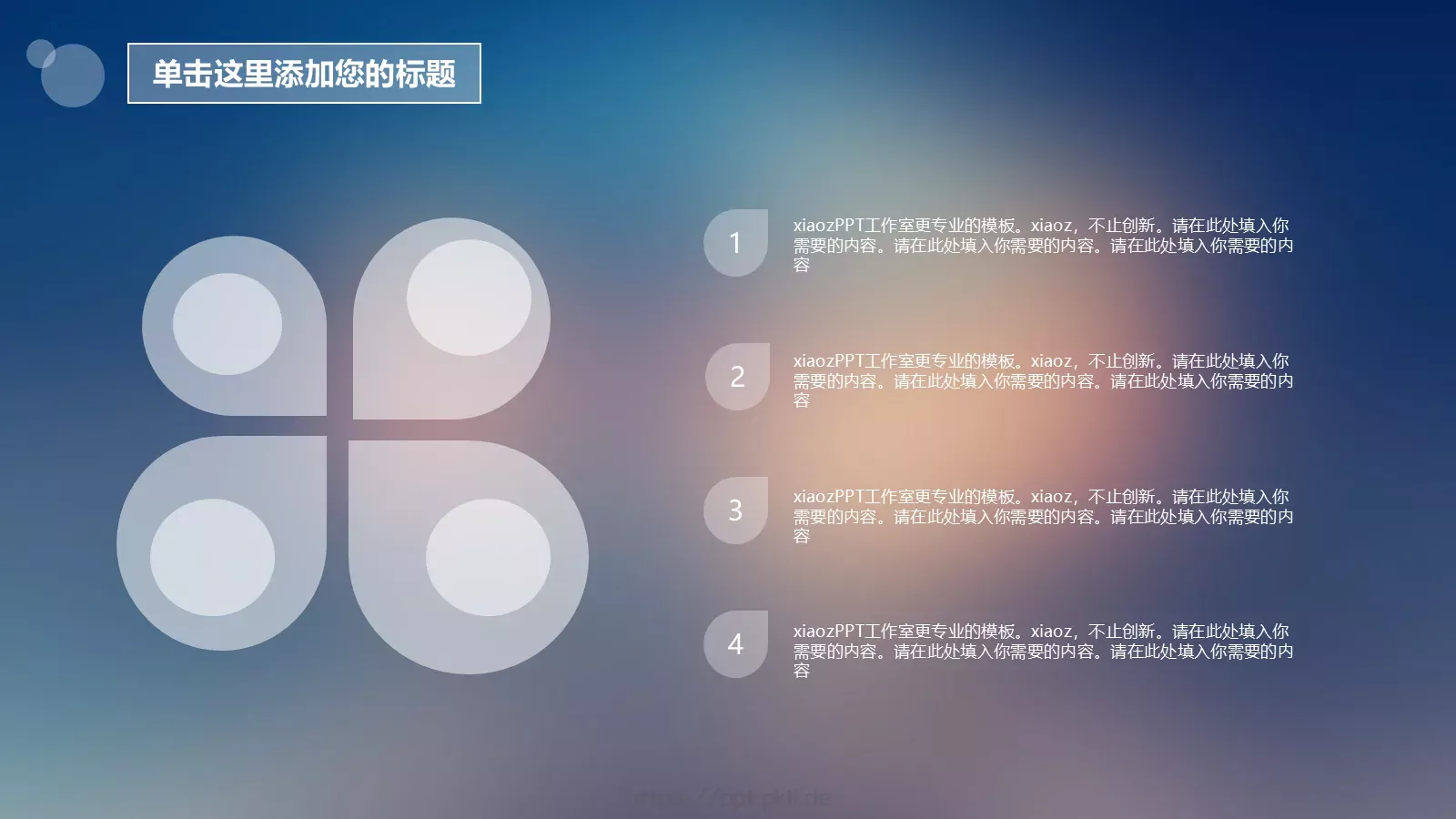 通用清新唯美PPT模板 第 18 页预览图