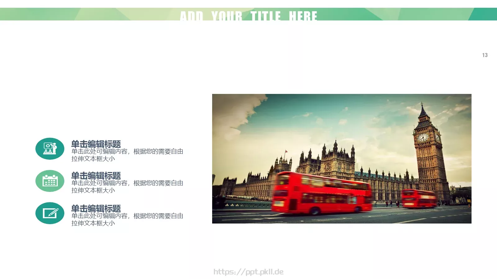 企业商务模板 第 13 页预览图