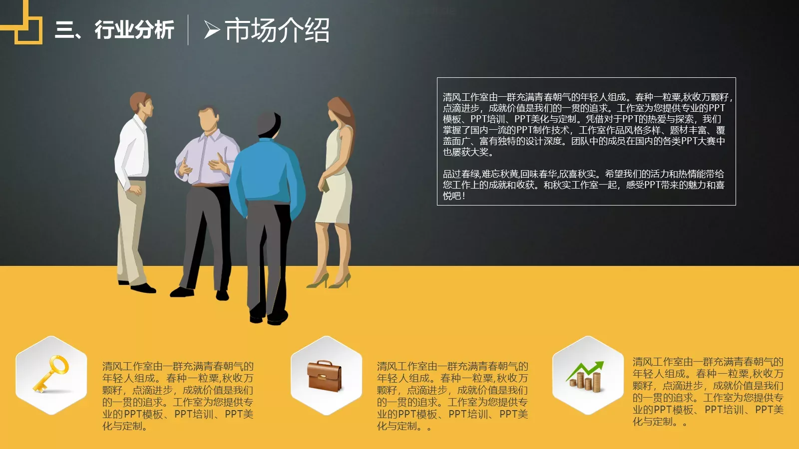 商业策划汇报PPT模板 第 11 页预览图