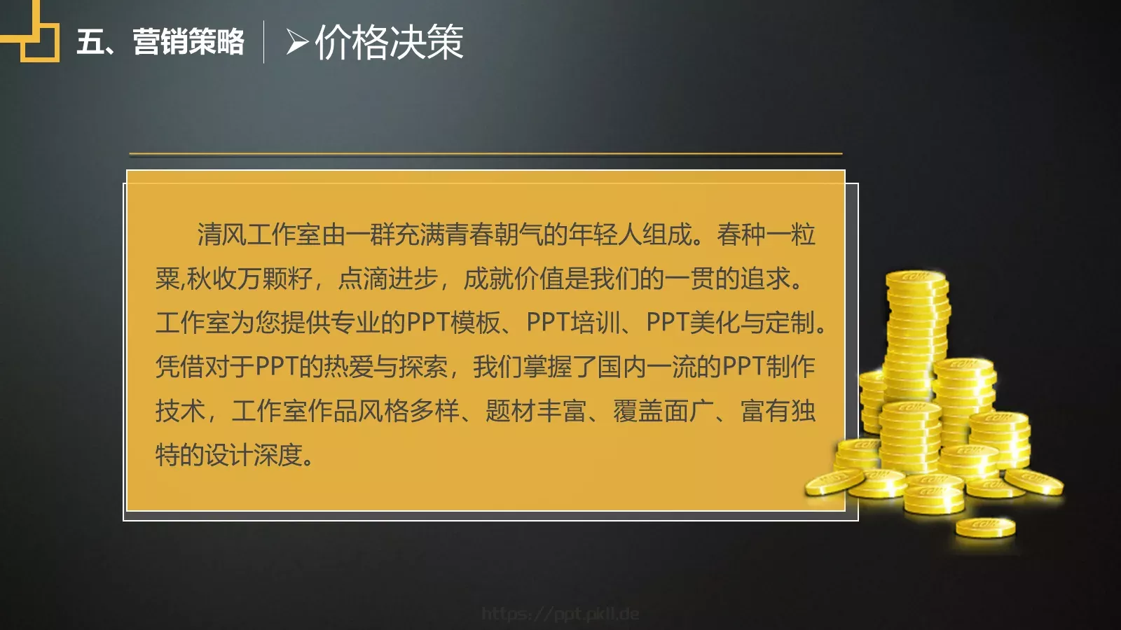 商业策划汇报PPT模板 第 21 页预览图