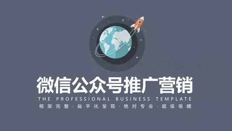商务汇报框架完整PPT模板 缩略图