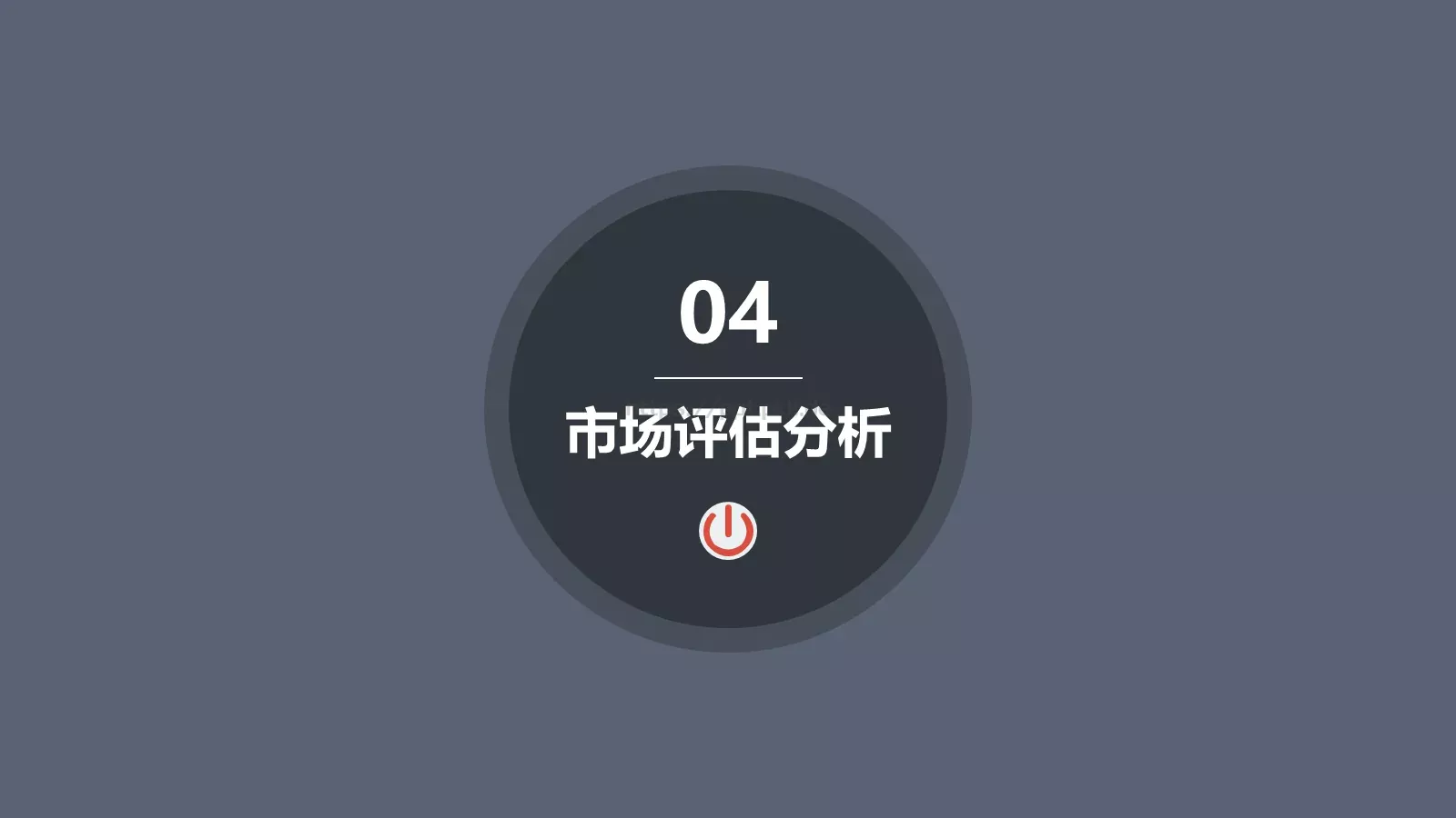 商务汇报框架完整PPT模板 第 20 页预览图