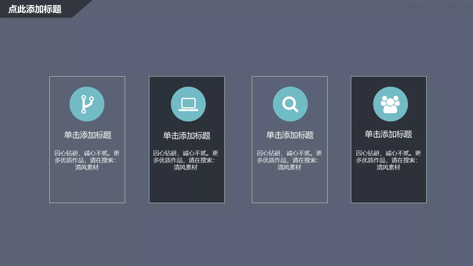 商务汇报框架完整PPT模板 第 24 页预览图