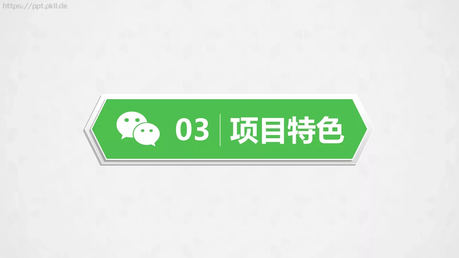 商务汇报新建文件夹PPT模板 第 15 页预览图