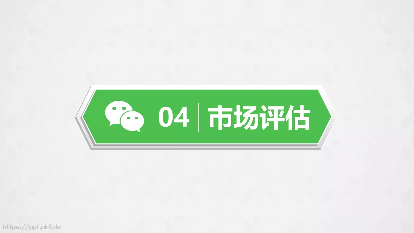商务汇报新建文件夹PPT模板 第 20 页预览图