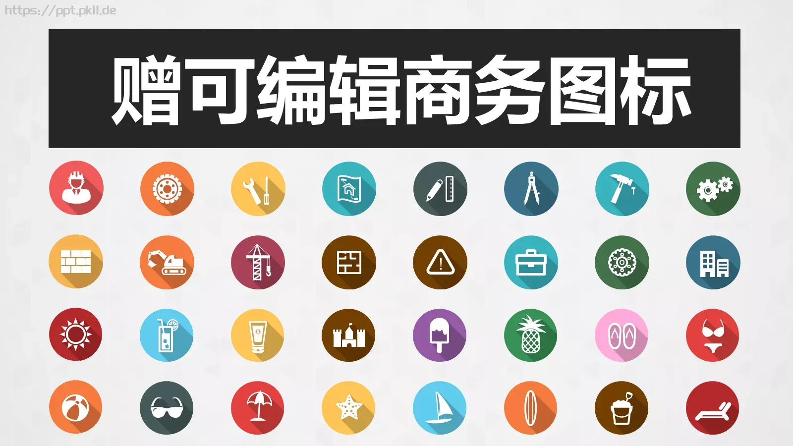 商务汇报新建文件夹PPT模板 第 25 页预览图