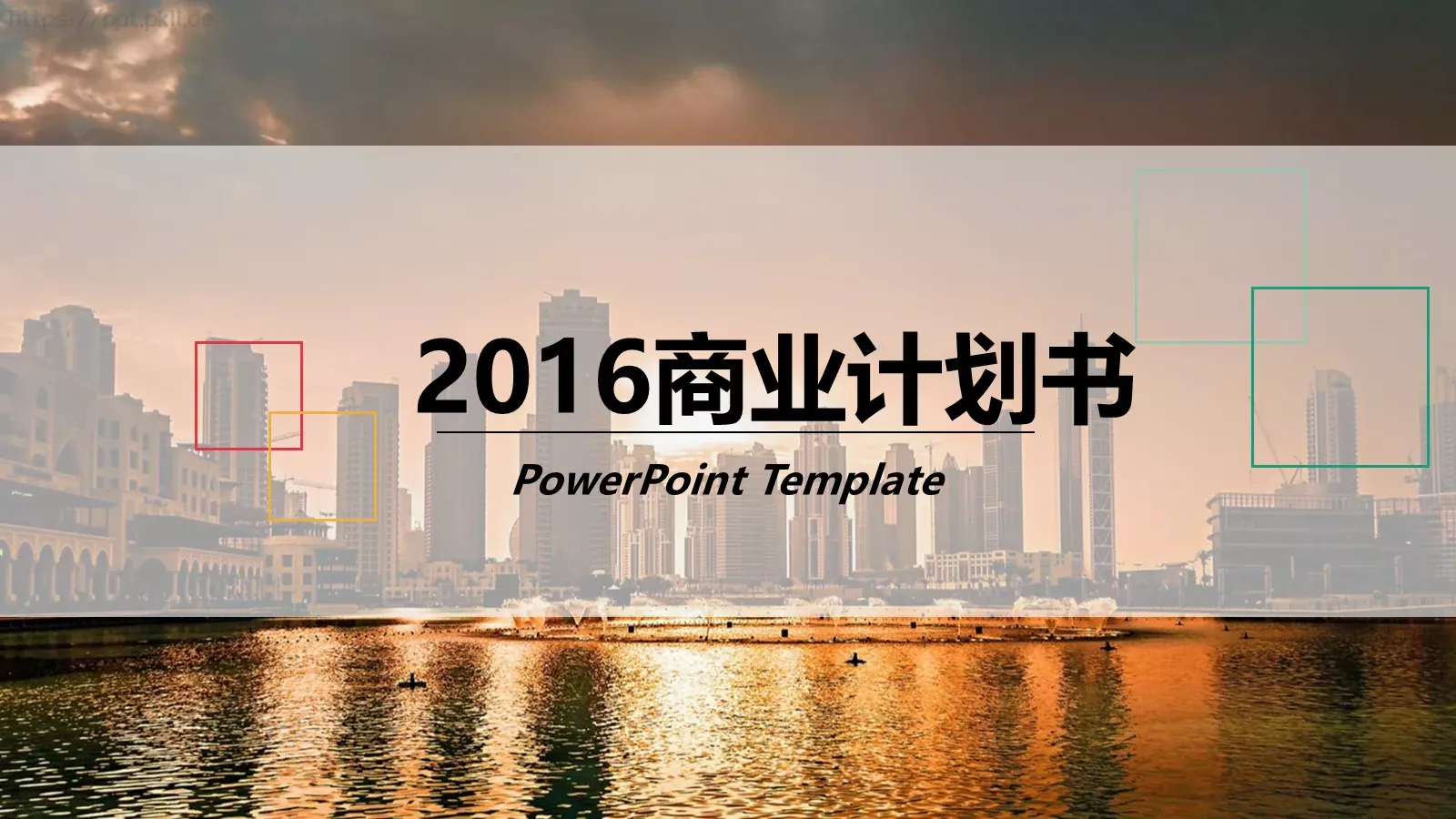 商业计划书PPT模板 封面图