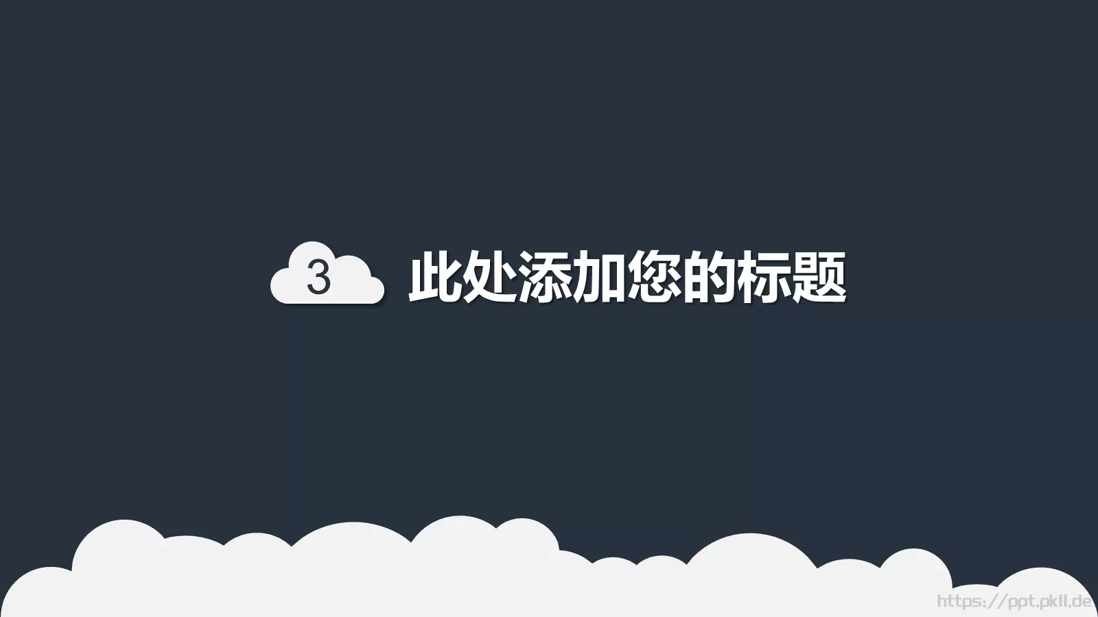 运营策划PPT模板 第 16 页预览图