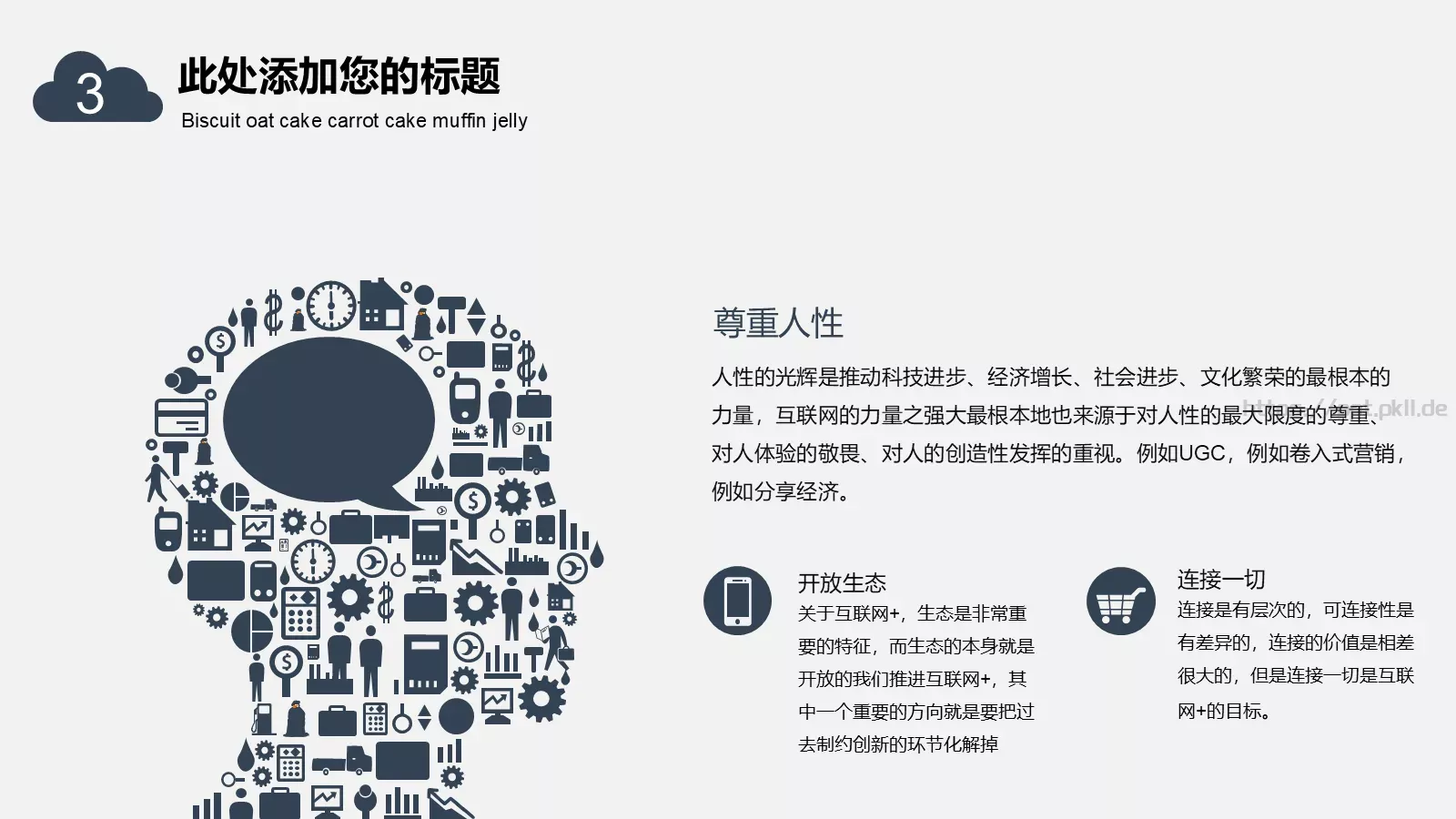 运营策划PPT模板 第 17 页预览图