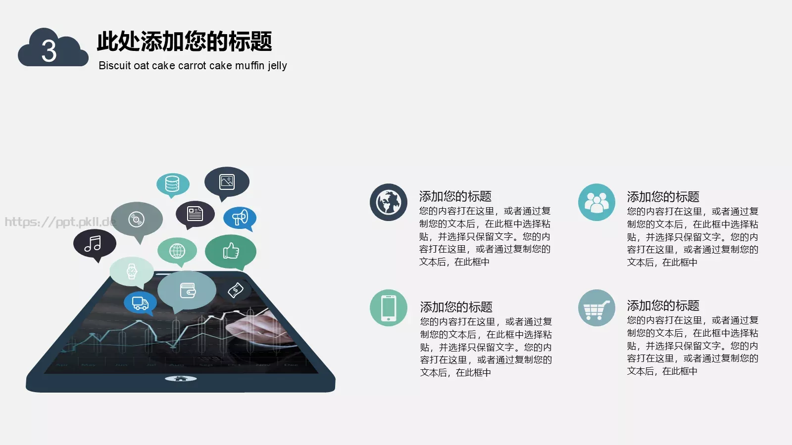 运营策划PPT模板 第 20 页预览图