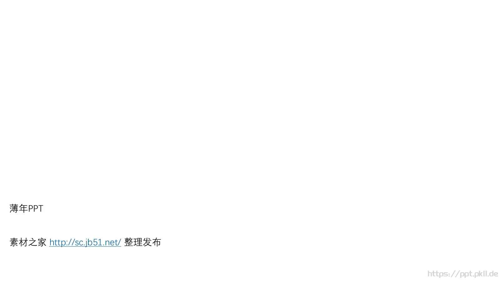 通用模板新建文件夹 第 21 页预览图