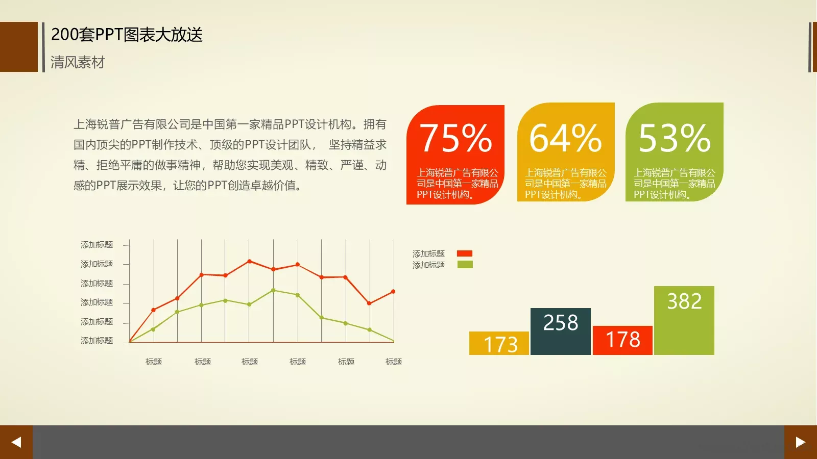 图标系列通用PPT模板 第 6 页预览图
