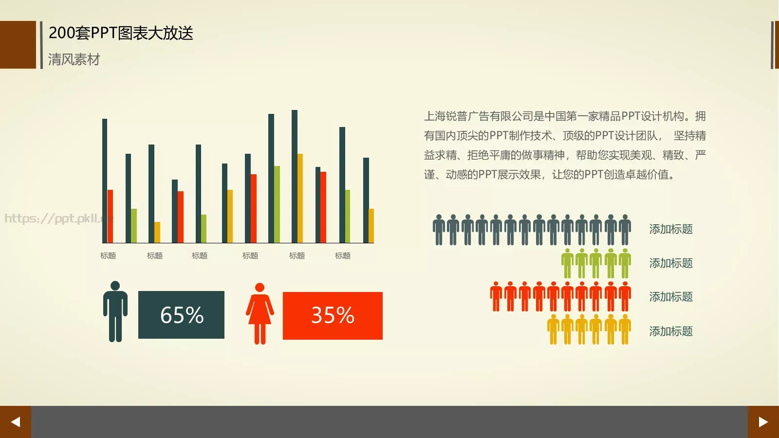 图标系列通用PPT模板 第 7 页预览图