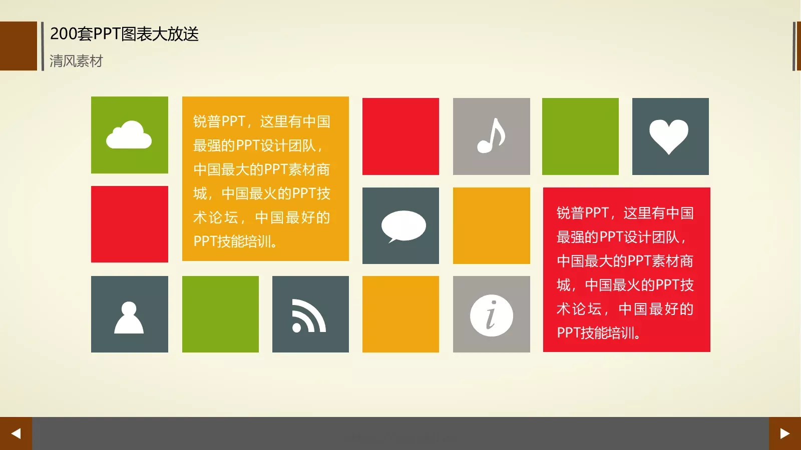 图标系列通用PPT模板 第 17 页预览图