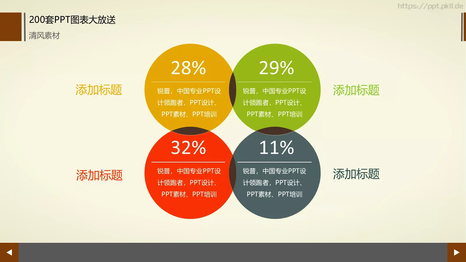 图标系列通用PPT模板 第 30 页预览图
