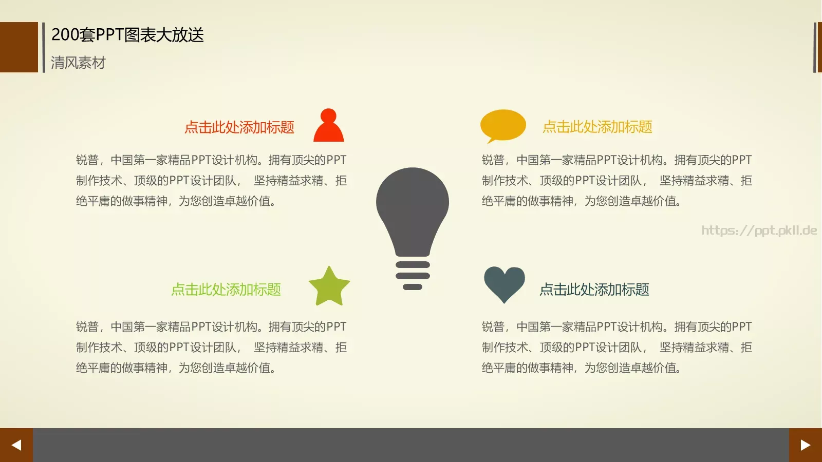 图标系列通用PPT模板 第 37 页预览图