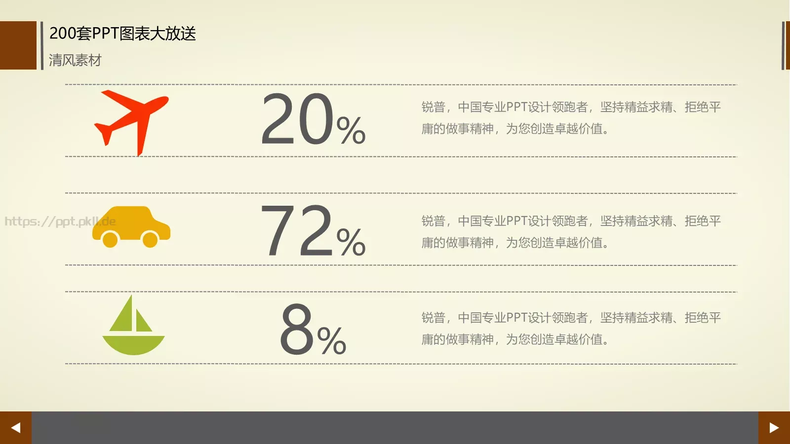 图标系列通用PPT模板 第 40 页预览图