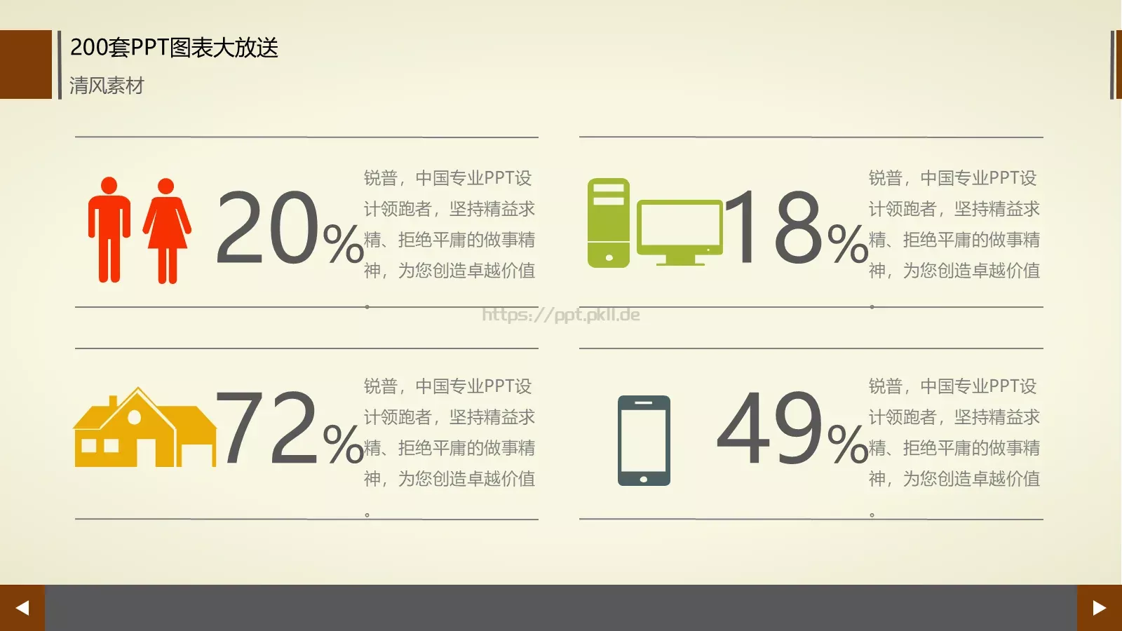 图标系列通用PPT模板 第 42 页预览图