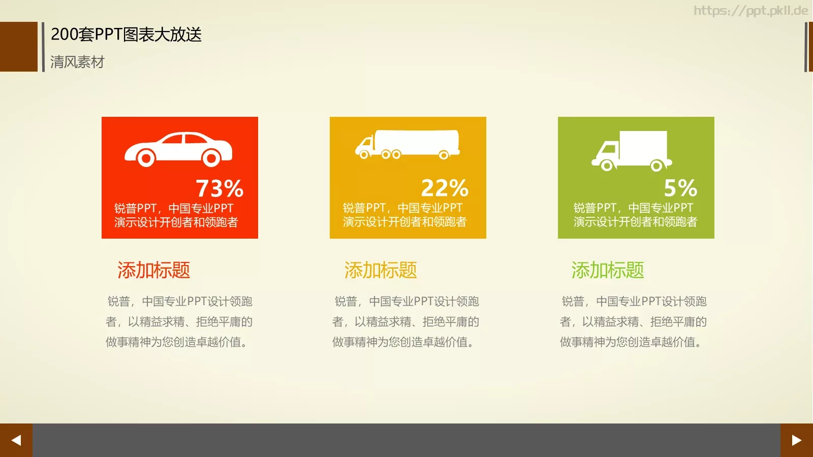 图标系列通用PPT模板 第 56 页预览图
